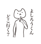 【よしろうくん・送る】しゃくれねこ（個別スタンプ：3）