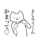 【よしろうくん・送る】しゃくれねこ（個別スタンプ：8）