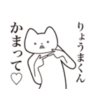 【りょうまくん・送る】しゃくれねこ（個別スタンプ：8）