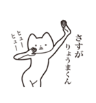 【りょうまくん・送る】しゃくれねこ（個別スタンプ：19）