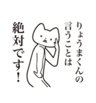 【りょうまくん・送る】しゃくれねこ（個別スタンプ：20）