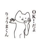 【りょうまくん・送る】しゃくれねこ（個別スタンプ：27）