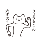 【りょうまくん・送る】しゃくれねこ（個別スタンプ：31）