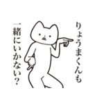 【りょうまくん・送る】しゃくれねこ（個別スタンプ：37）