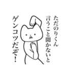 【ただのりくん・送る】しゃくれねこ（個別スタンプ：13）