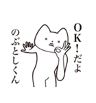 【のぶとしくん・送る】しゃくれねこ（個別スタンプ：27）