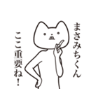 【まさみちくん・送る】しゃくれねこ（個別スタンプ：14）