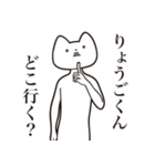 【りょうごくん・送る】しゃくれねこ（個別スタンプ：3）