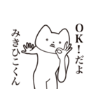 【みきひこくん・送る】しゃくれねこ（個別スタンプ：27）