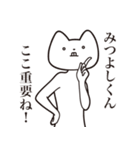 【みつよしくん・送る】しゃくれねこ（個別スタンプ：14）