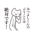 【みつよしくん・送る】しゃくれねこ（個別スタンプ：20）