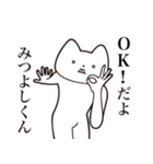 【みつよしくん・送る】しゃくれねこ（個別スタンプ：27）