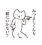 【みつよしくん・送る】しゃくれねこ（個別スタンプ：37）