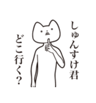 【しゅんすけ君・送る】しゃくれねこ（個別スタンプ：3）