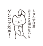 【しゅんすけ君・送る】しゃくれねこ（個別スタンプ：13）