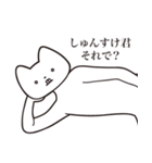 【しゅんすけ君・送る】しゃくれねこ（個別スタンプ：24）