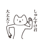 【しゅんすけ君・送る】しゃくれねこ（個別スタンプ：31）