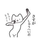 【しゅうへい君・送る】しゃくれねこ（個別スタンプ：19）