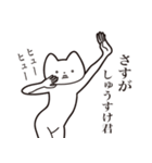 【しゅうすけ君・送る】しゃくれねこ（個別スタンプ：19）