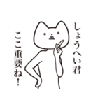 【しょうへい君・送る】しゃくれねこ（個別スタンプ：14）