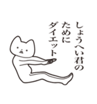 【しょうへい君・送る】しゃくれねこ（個別スタンプ：23）