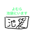 よむら専用スタンプ（個別スタンプ：6）