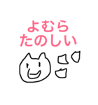 よむら専用スタンプ（個別スタンプ：8）