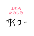 よむら専用スタンプ（個別スタンプ：23）