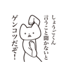 【しょうごくん・送る】しゃくれねこ（個別スタンプ：13）