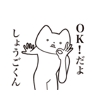 【しょうごくん・送る】しゃくれねこ（個別スタンプ：27）