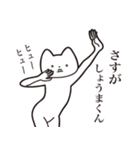 【しょうまくん・送る】しゃくれねこ（個別スタンプ：19）