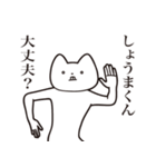 【しょうまくん・送る】しゃくれねこ（個別スタンプ：31）