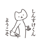 【しんすけくん・送る】しゃくれねこ（個別スタンプ：2）