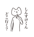 【しんすけくん・送る】しゃくれねこ（個別スタンプ：3）