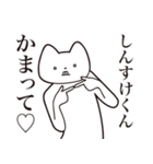 【しんすけくん・送る】しゃくれねこ（個別スタンプ：8）