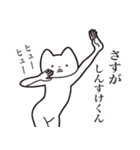 【しんすけくん・送る】しゃくれねこ（個別スタンプ：19）