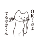 【てるゆきくん・送る】しゃくれねこ（個別スタンプ：27）