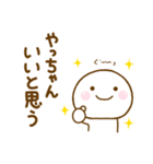 やっちゃんが使う名前スタンプだよ（個別スタンプ：4）