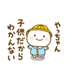 やっちゃんが使う名前スタンプだよ（個別スタンプ：9）