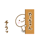 やっちゃんが使う名前スタンプだよ（個別スタンプ：25）