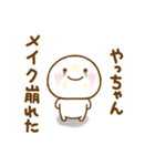 やっちゃんが使う名前スタンプだよ（個別スタンプ：26）