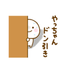 やっちゃんが使う名前スタンプだよ（個別スタンプ：30）