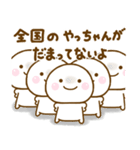 やっちゃんが使う名前スタンプだよ（個別スタンプ：32）