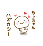 やっちゃんが使う名前スタンプだよ（個別スタンプ：39）