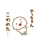 やっちゃんが使う名前スタンプだよ（個別スタンプ：40）