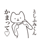 【としふみくん・送る】しゃくれねこ（個別スタンプ：8）