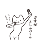 【としふみくん・送る】しゃくれねこ（個別スタンプ：19）