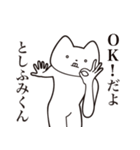 【としふみくん・送る】しゃくれねこ（個別スタンプ：27）