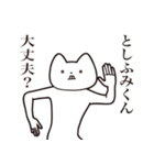 【としふみくん・送る】しゃくれねこ（個別スタンプ：31）