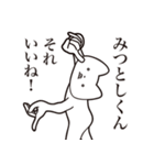 【みつとしくん・送る】しゃくれねこ（個別スタンプ：26）